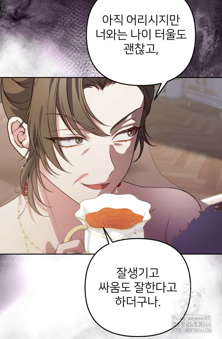아젤다 : 정령사의 계약 결혼 3화 38