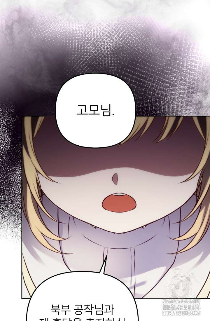 아젤다 : 정령사의 계약 결혼 3화 39