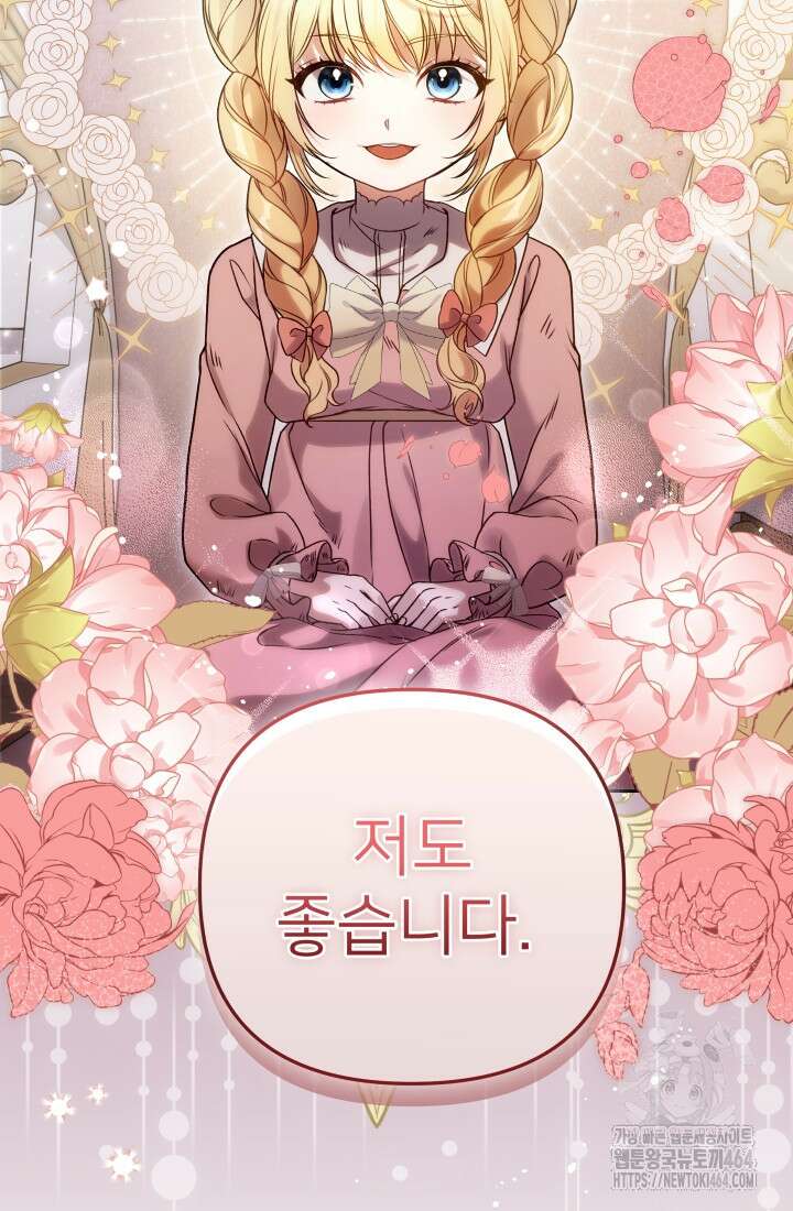 아젤다 : 정령사의 계약 결혼 3화 41