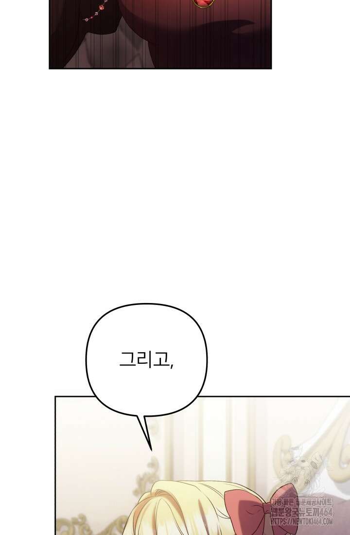 아젤다 : 정령사의 계약 결혼 3화 43