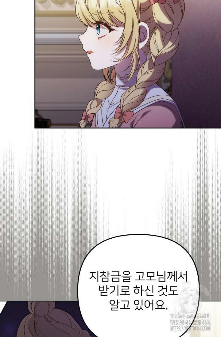 아젤다 : 정령사의 계약 결혼 3화 44