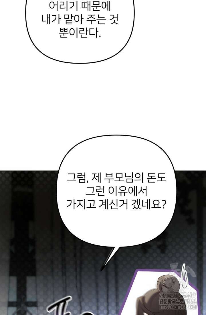 아젤다 : 정령사의 계약 결혼 3화 47