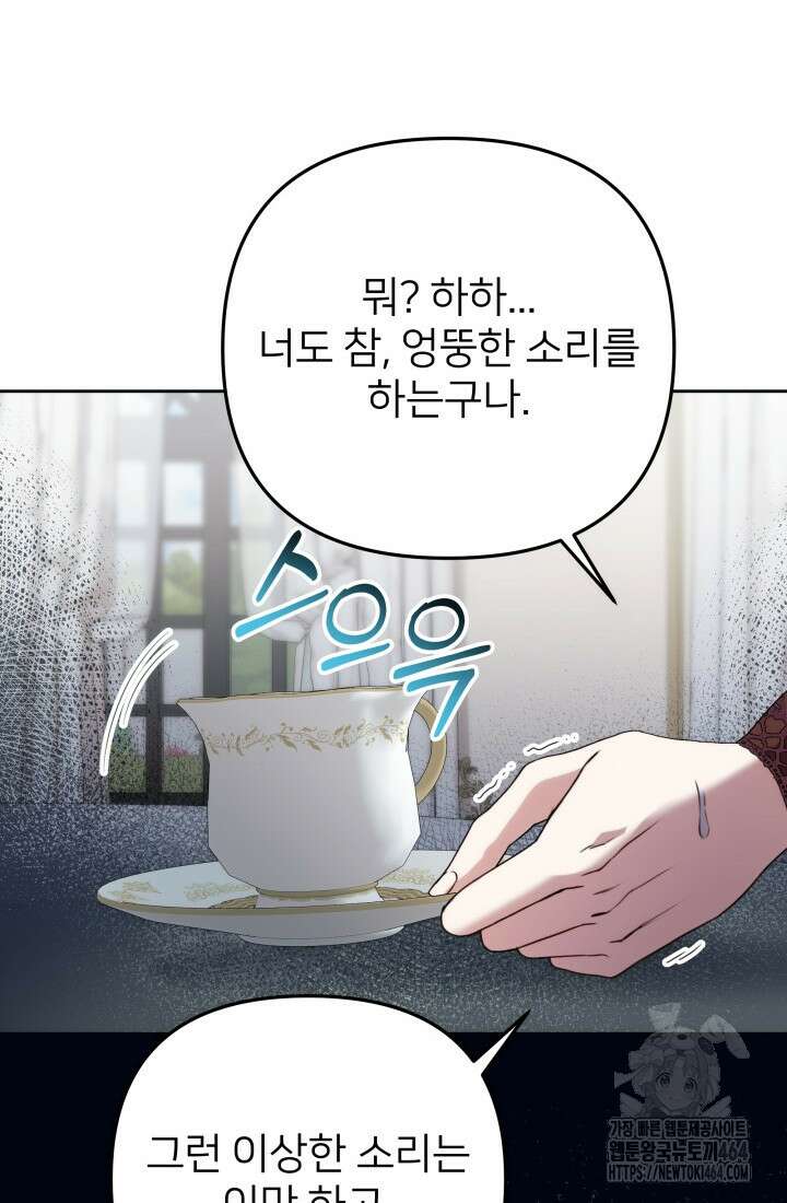 아젤다 : 정령사의 계약 결혼 3화 49