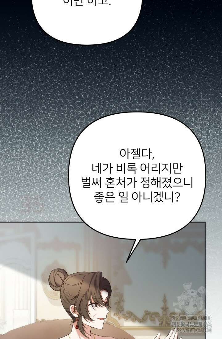 아젤다 : 정령사의 계약 결혼 3화 50