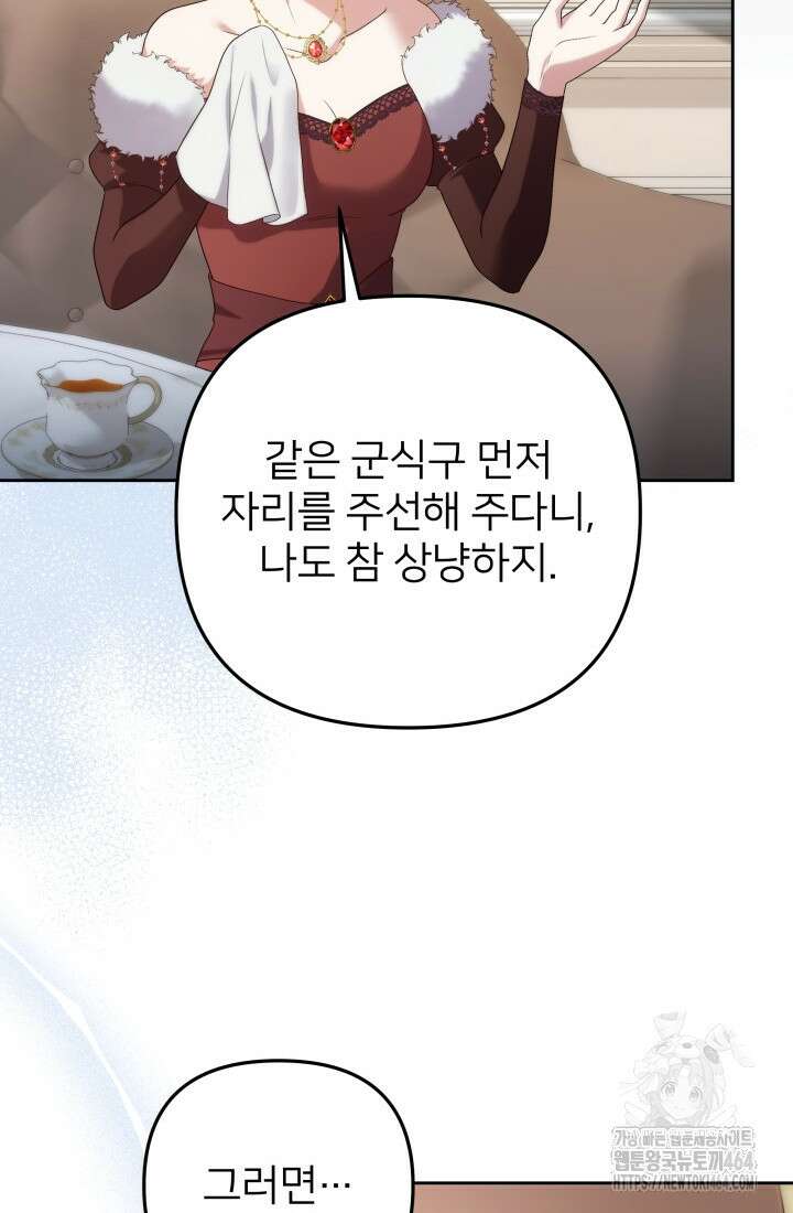 아젤다 : 정령사의 계약 결혼 3화 51