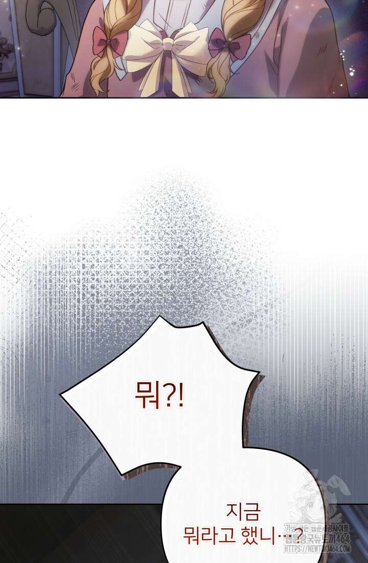 아젤다 : 정령사의 계약 결혼 3화 54