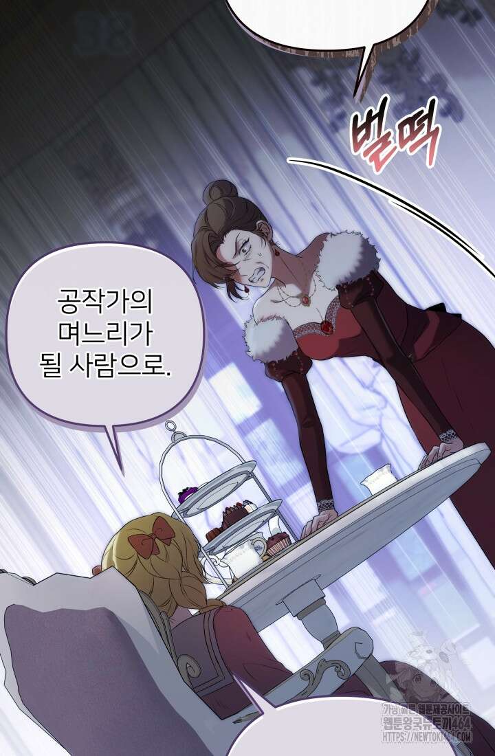 아젤다 : 정령사의 계약 결혼 3화 55