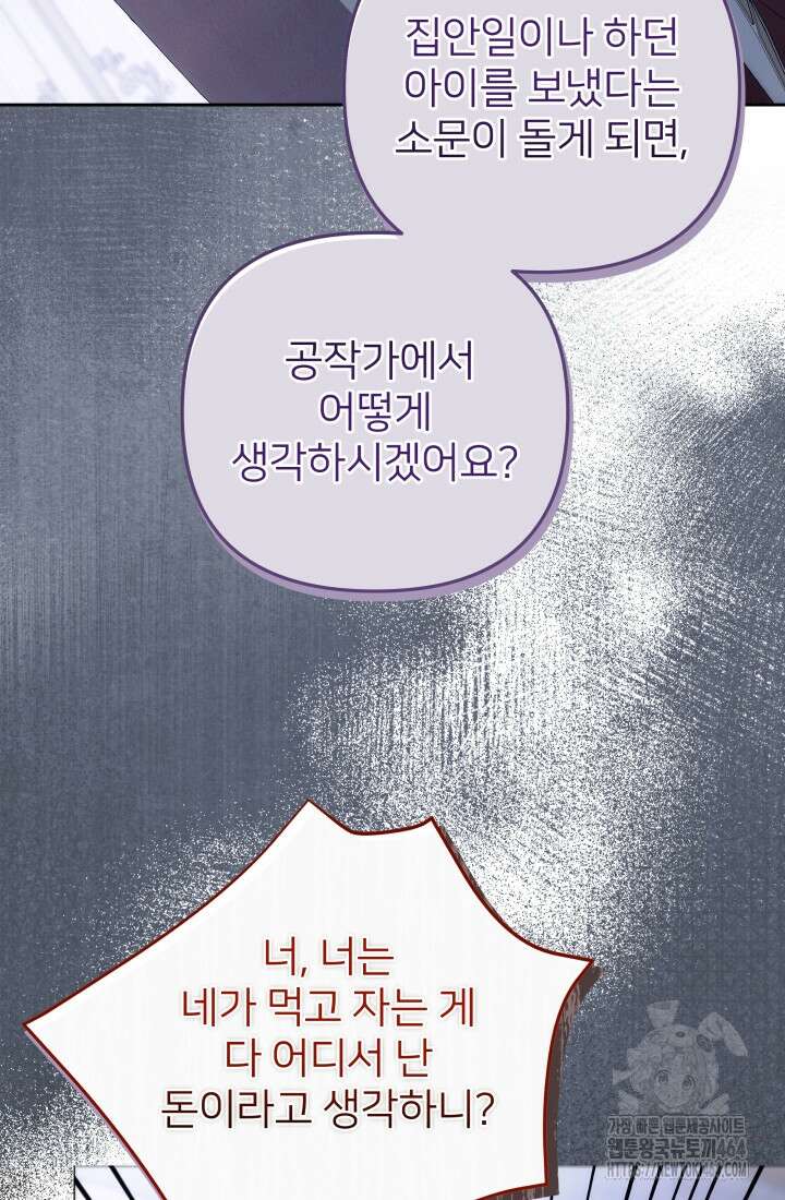 아젤다 : 정령사의 계약 결혼 3화 56