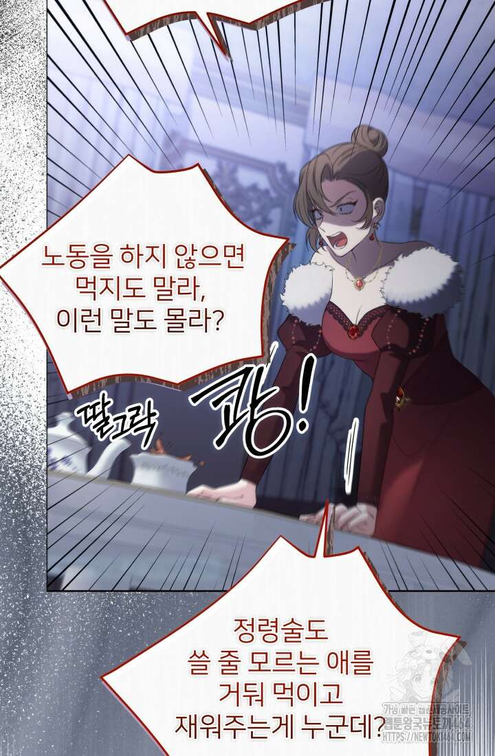 아젤다 : 정령사의 계약 결혼 3화 57
