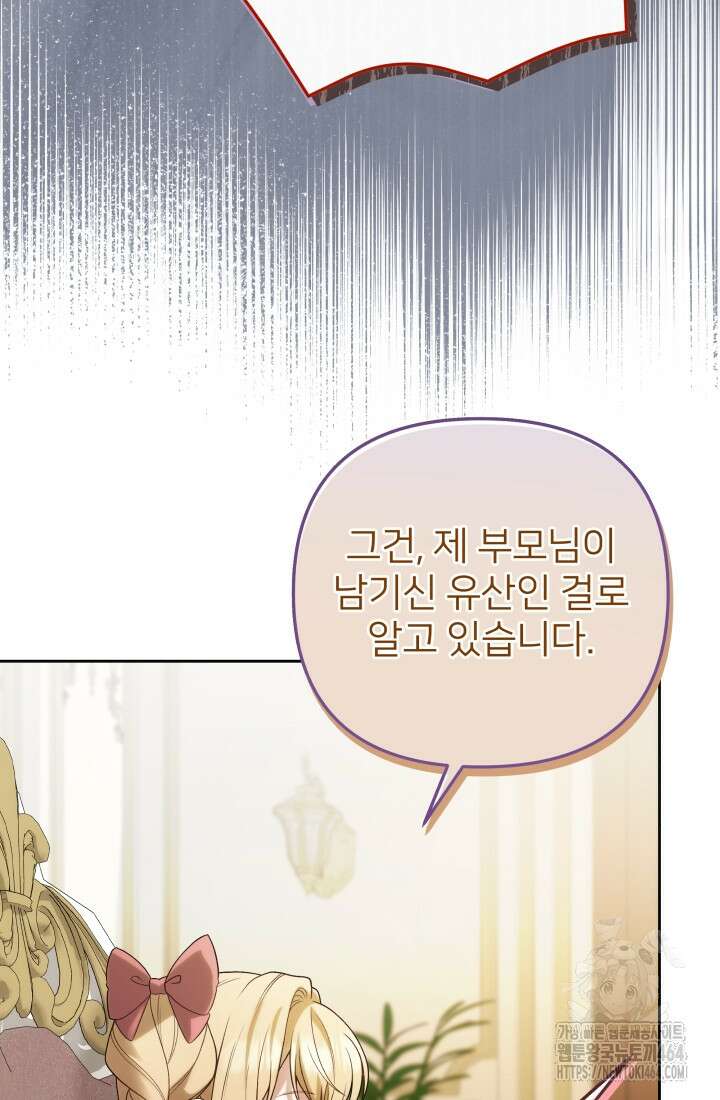 아젤다 : 정령사의 계약 결혼 3화 58