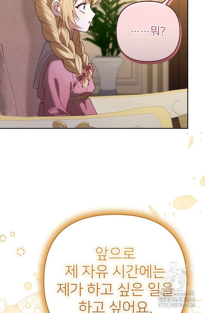 아젤다 : 정령사의 계약 결혼 3화 59