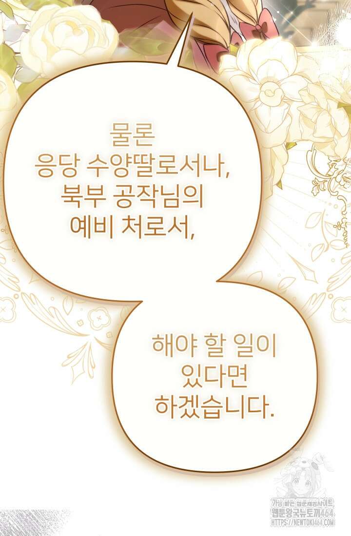 아젤다 : 정령사의 계약 결혼 3화 61