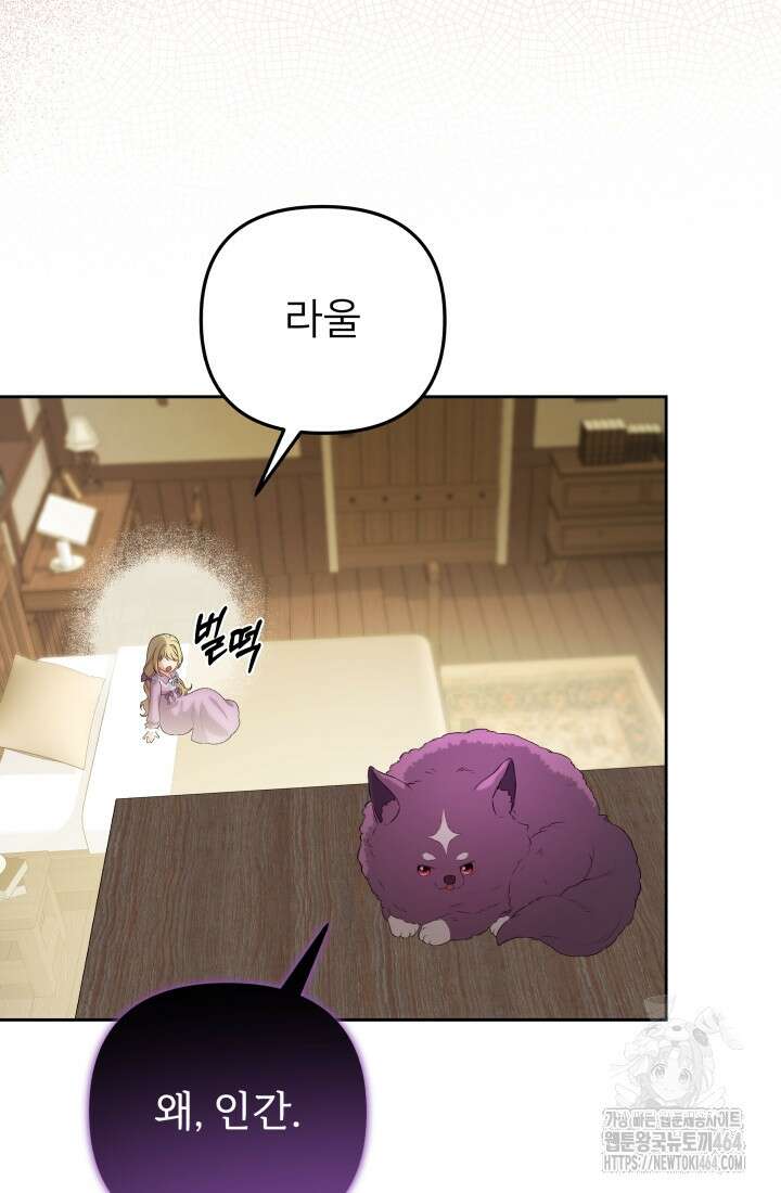 아젤다 : 정령사의 계약 결혼 3화 69
