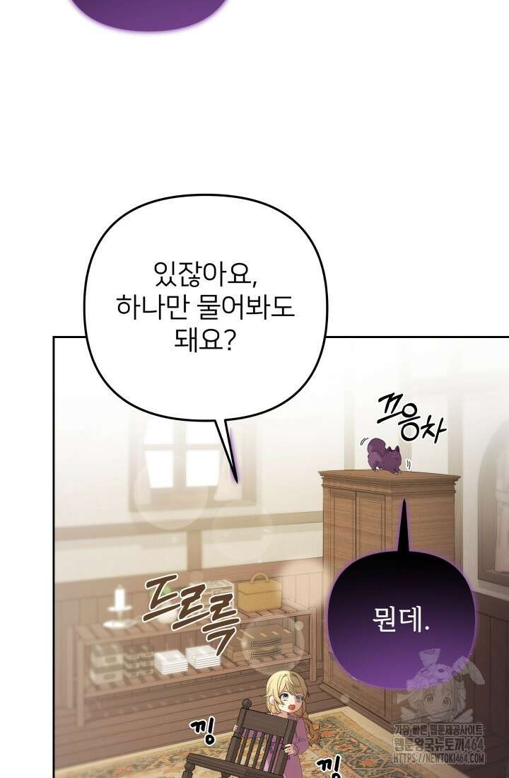 아젤다 : 정령사의 계약 결혼 3화 70