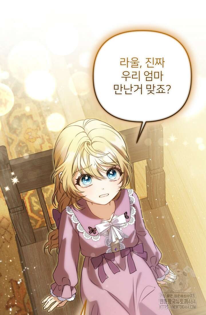 아젤다 : 정령사의 계약 결혼 3화 72
