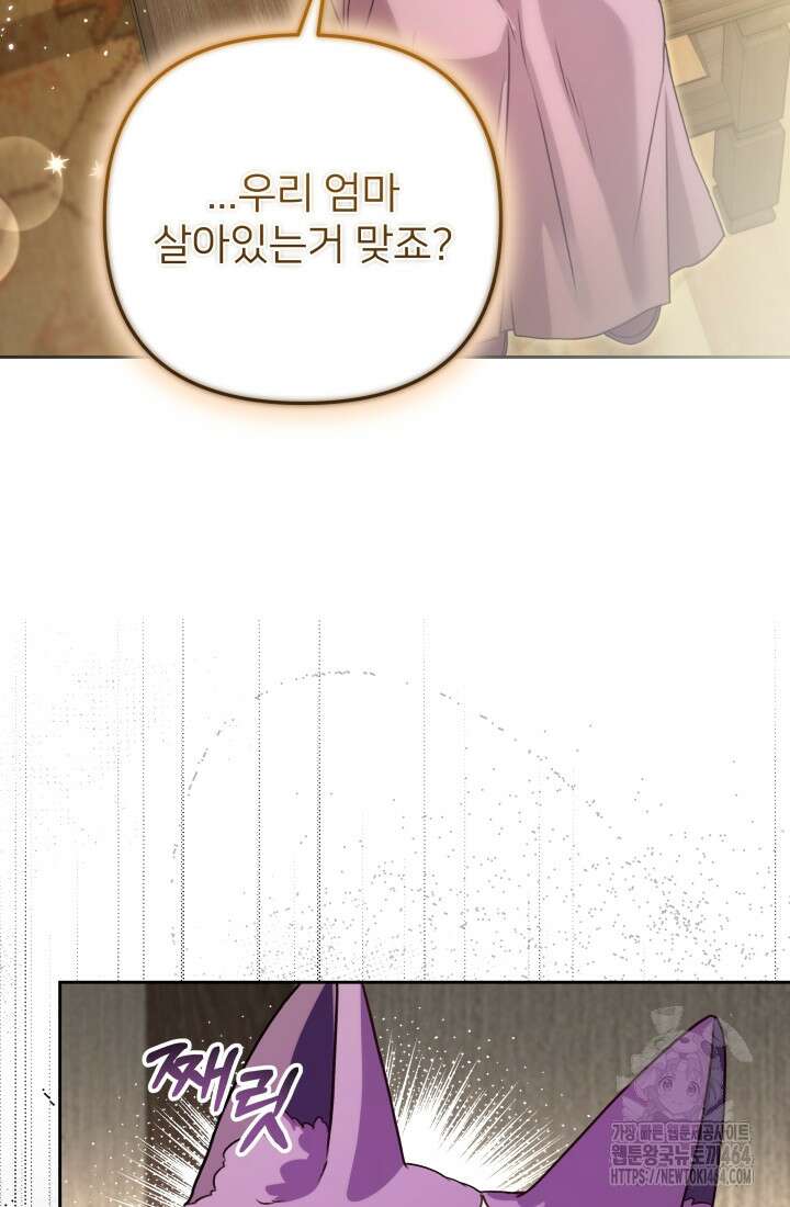 아젤다 : 정령사의 계약 결혼 3화 73