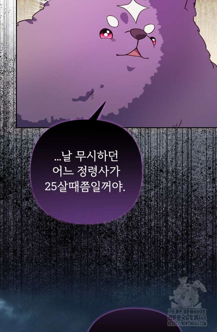 아젤다 : 정령사의 계약 결혼 3화 74