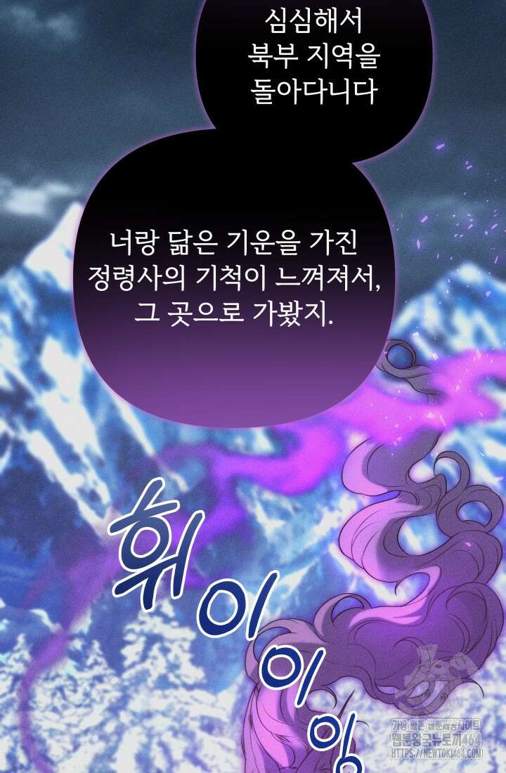 아젤다 : 정령사의 계약 결혼 3화 75