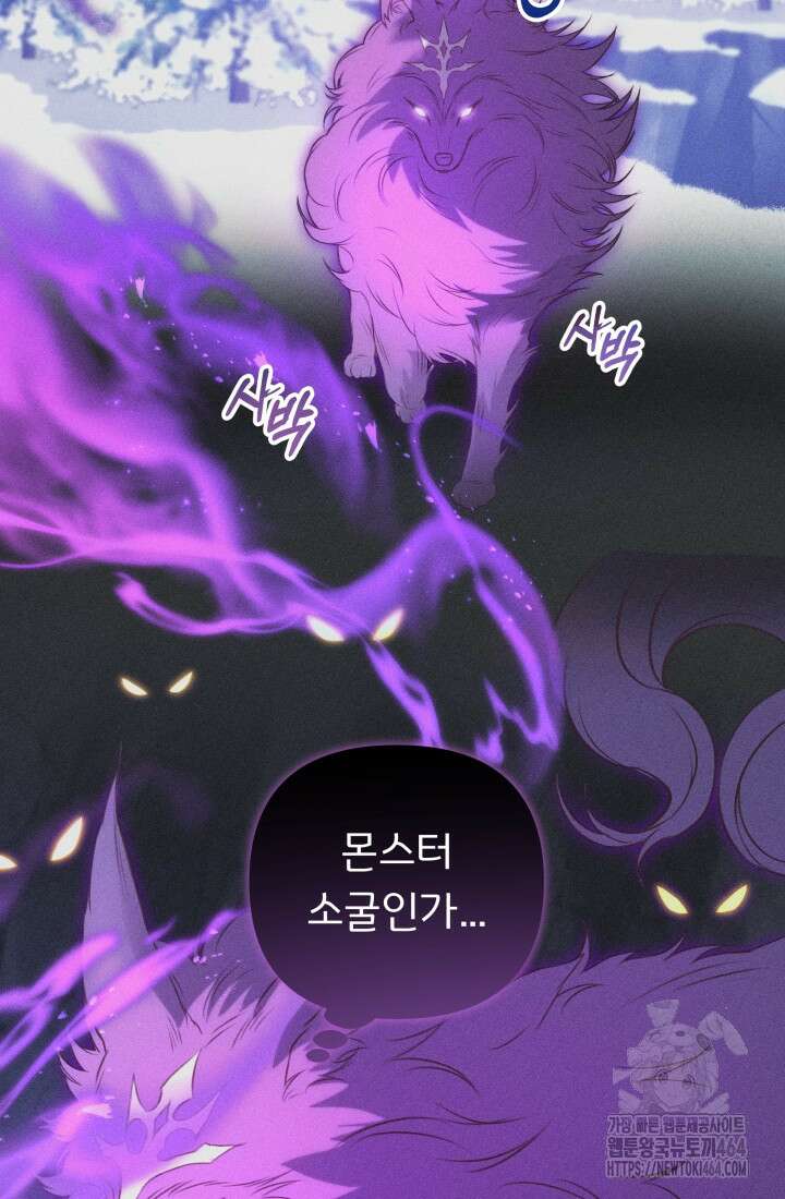 아젤다 : 정령사의 계약 결혼 3화 76