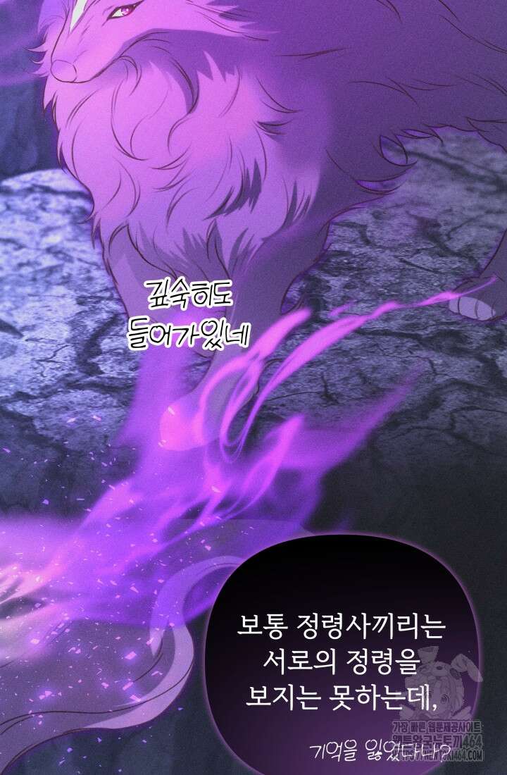 아젤다 : 정령사의 계약 결혼 3화 77