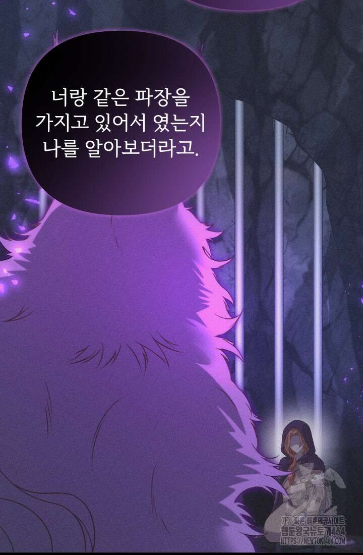 아젤다 : 정령사의 계약 결혼 3화 78