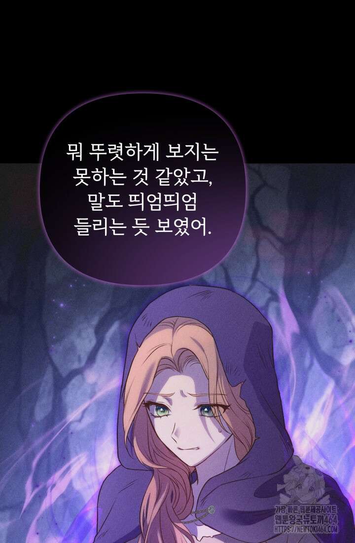 아젤다 : 정령사의 계약 결혼 3화 79
