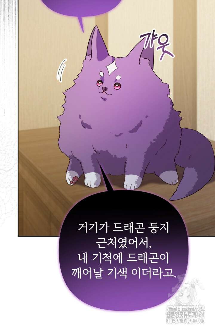아젤다 : 정령사의 계약 결혼 3화 81
