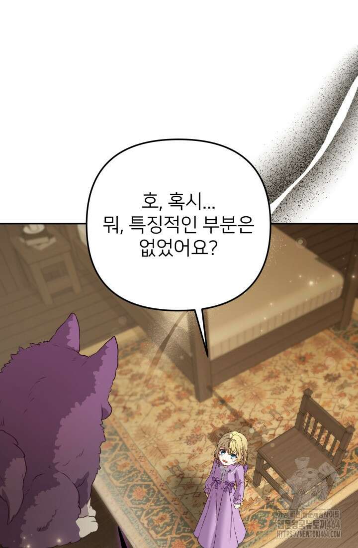 아젤다 : 정령사의 계약 결혼 3화 82