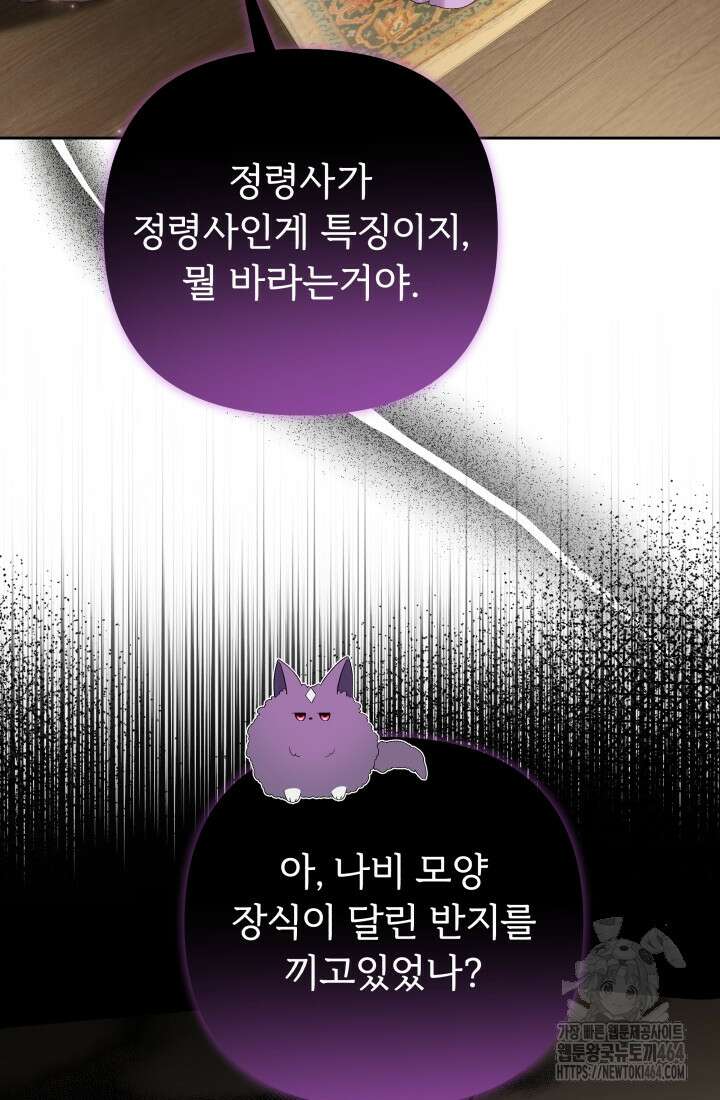 아젤다 : 정령사의 계약 결혼 3화 83