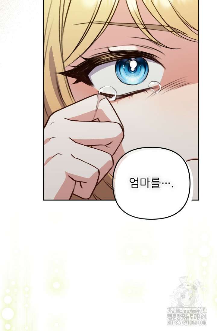 아젤다 : 정령사의 계약 결혼 3화 89