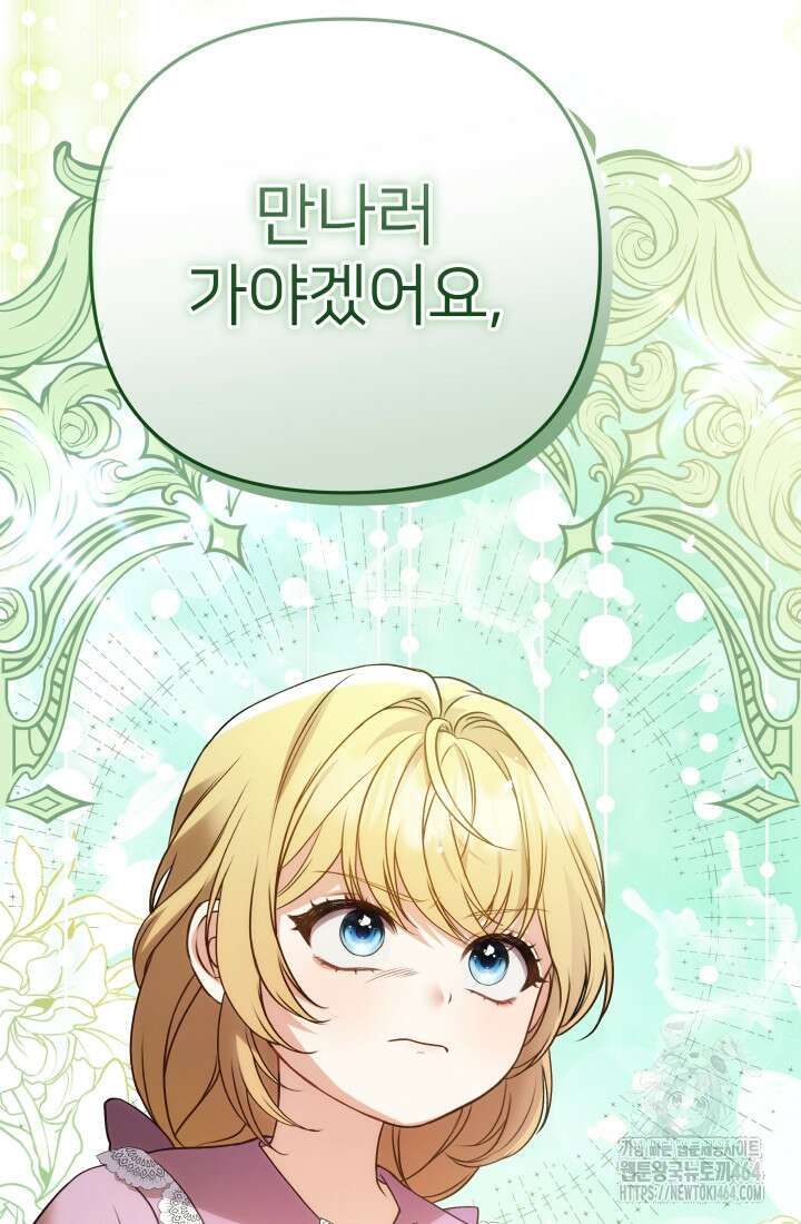 아젤다 : 정령사의 계약 결혼 3화 90