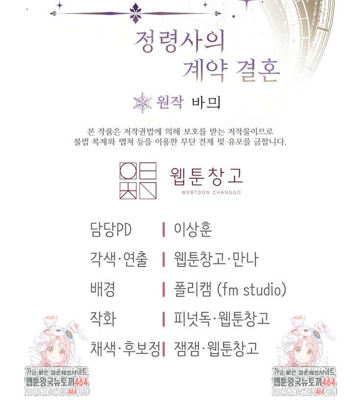 아젤다 : 정령사의 계약 결혼 3화 95