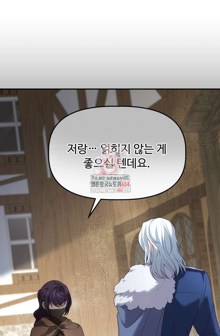 아젤다 : 정령사의 계약 결혼 9화 1