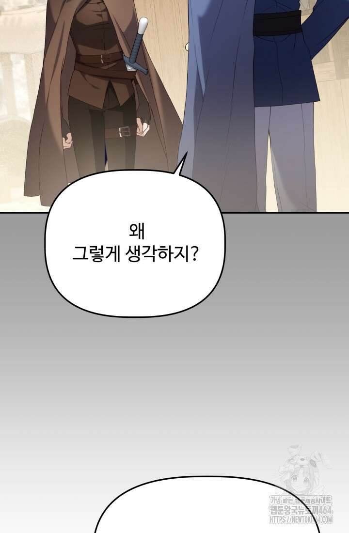 아젤다 : 정령사의 계약 결혼 9화 2