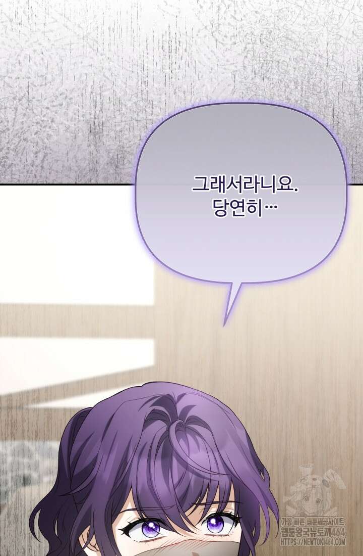 아젤다 : 정령사의 계약 결혼 9화 4