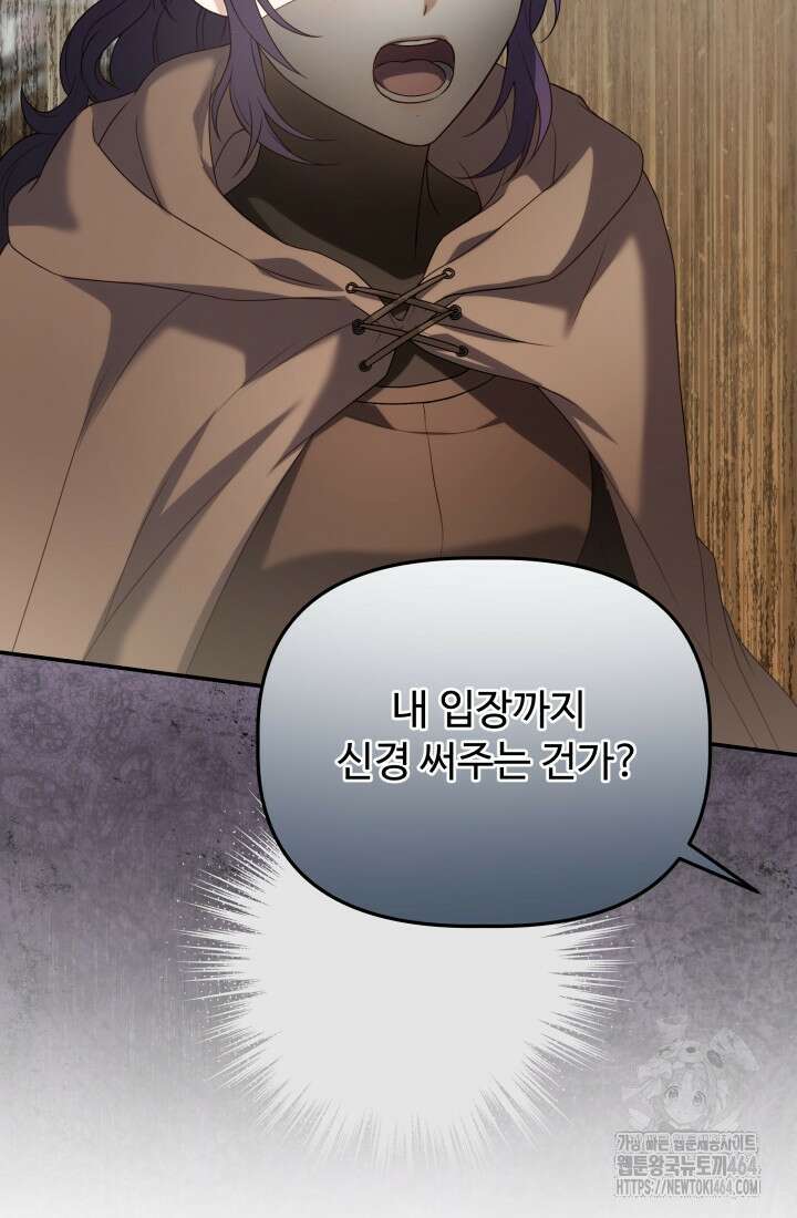 아젤다 : 정령사의 계약 결혼 9화 5