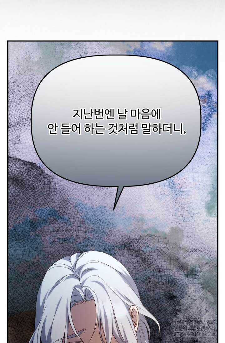 아젤다 : 정령사의 계약 결혼 9화 6