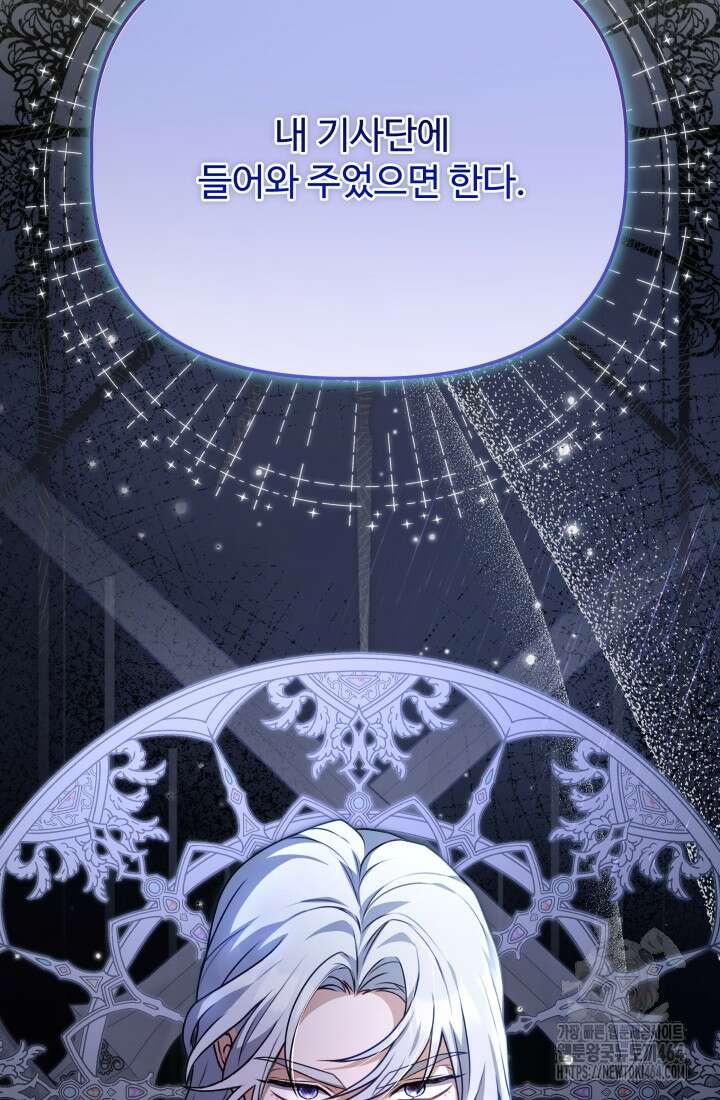 아젤다 : 정령사의 계약 결혼 9화 11
