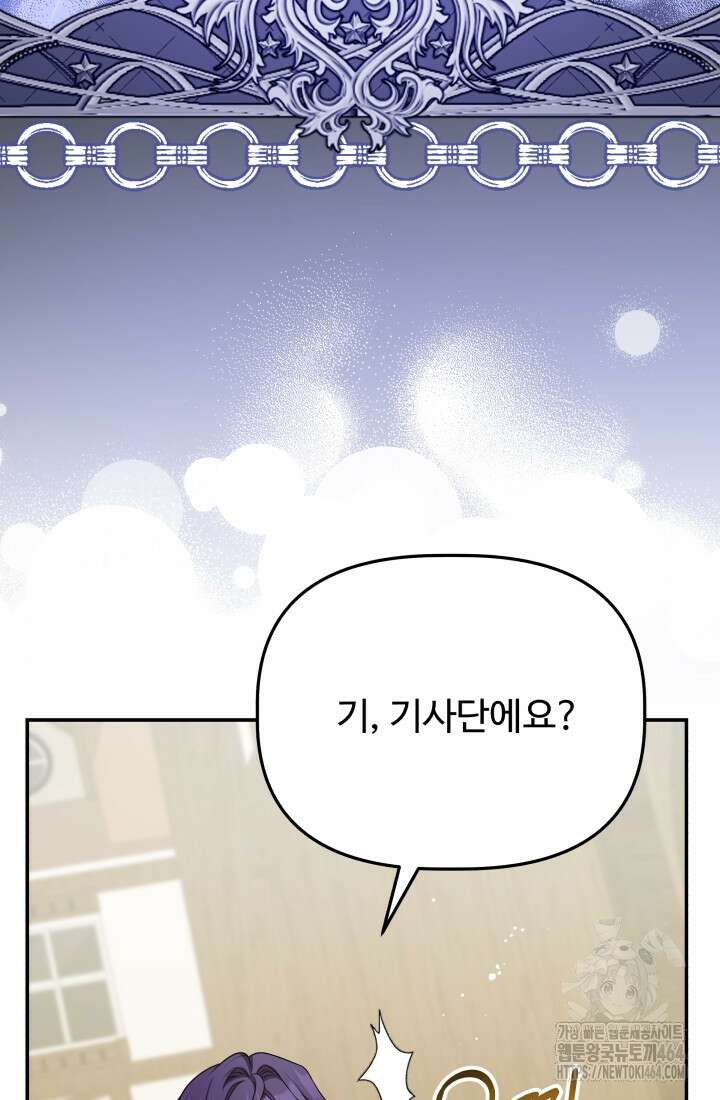 아젤다 : 정령사의 계약 결혼 9화 13