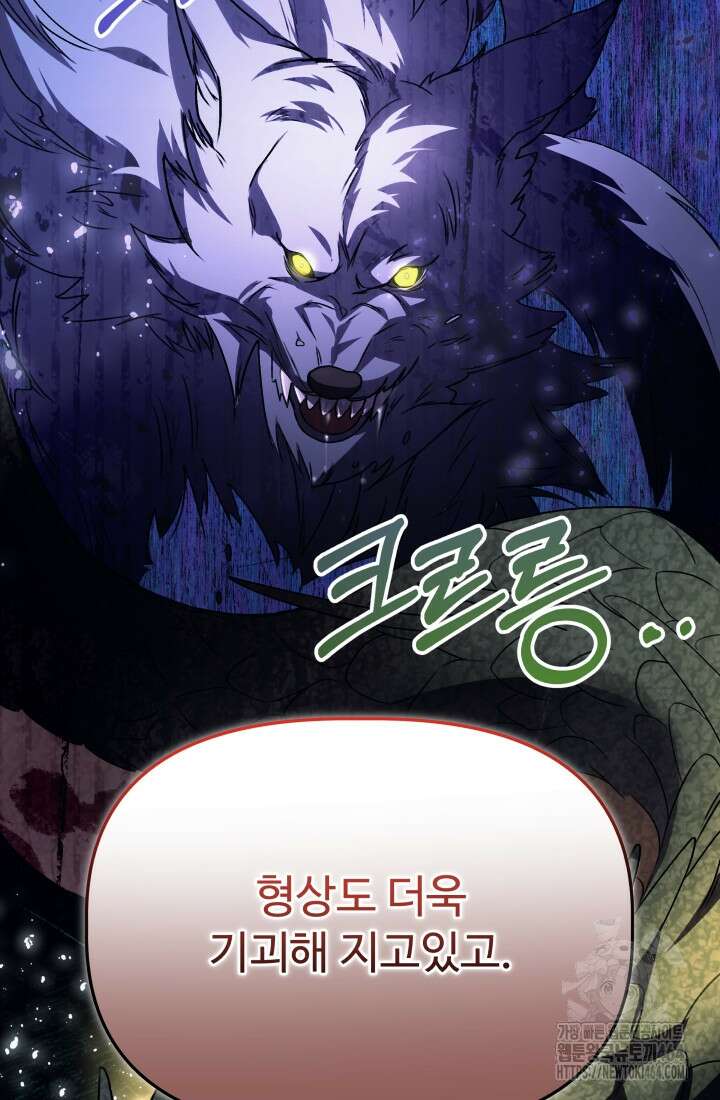 아젤다 : 정령사의 계약 결혼 9화 18