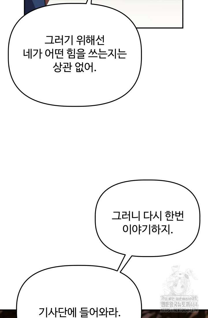 아젤다 : 정령사의 계약 결혼 9화 22