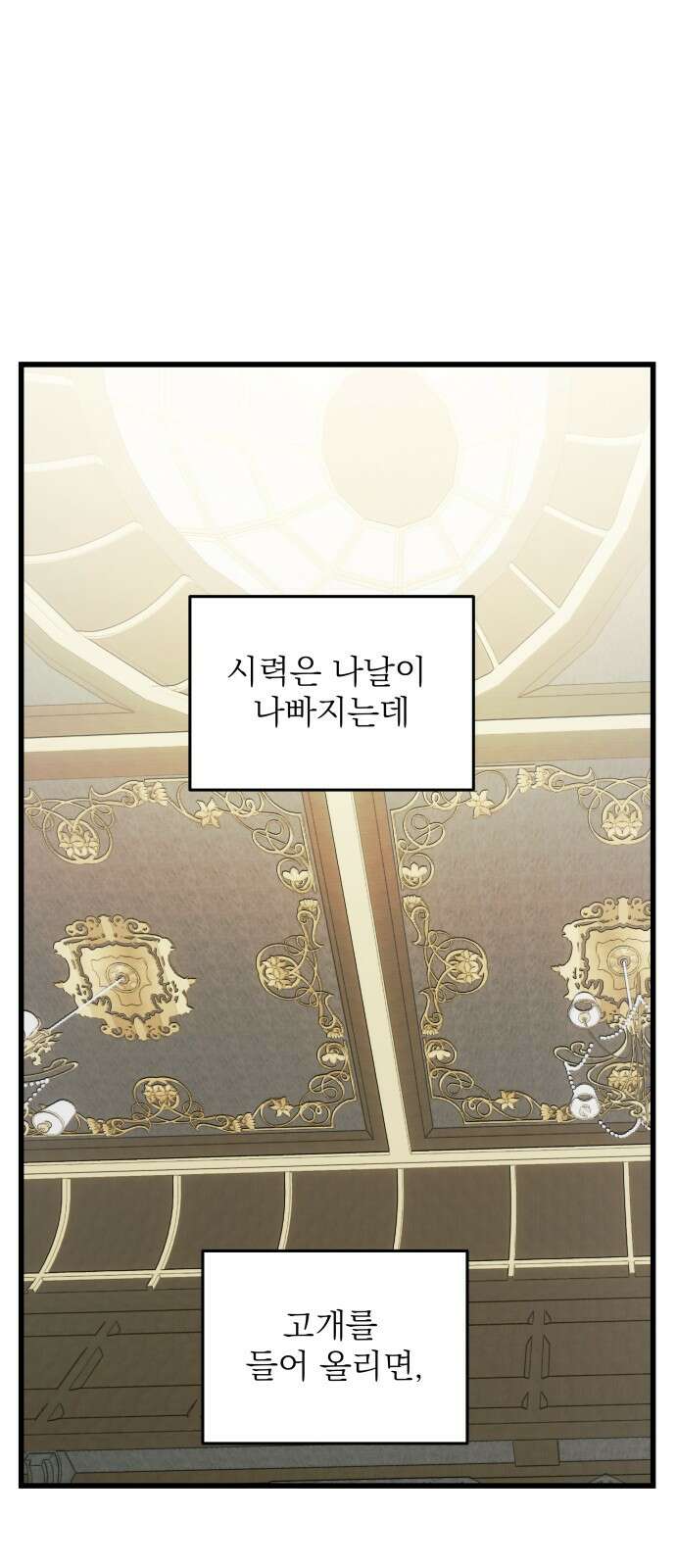 동경과 거짓말 72화 1