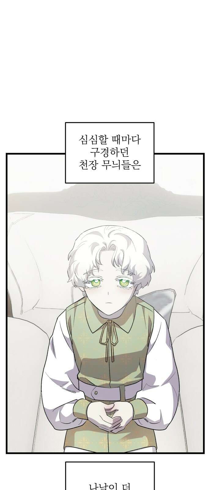 동경과 거짓말 72화 2