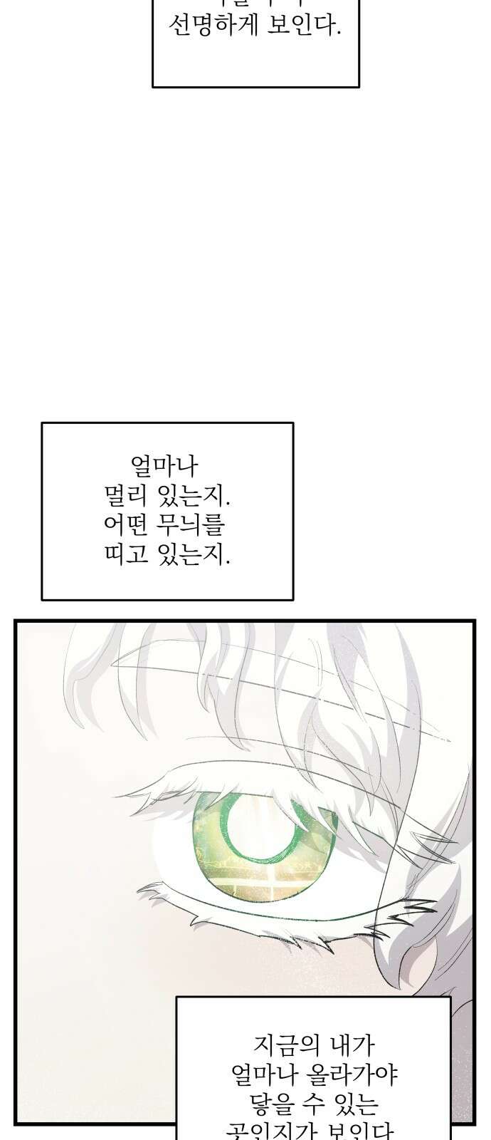 동경과 거짓말 72화 3