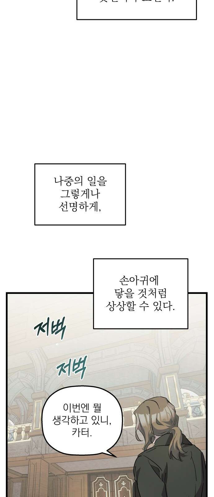 동경과 거짓말 72화 4