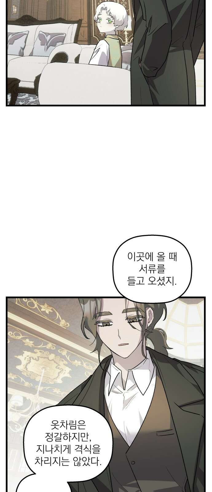 동경과 거짓말 72화 5