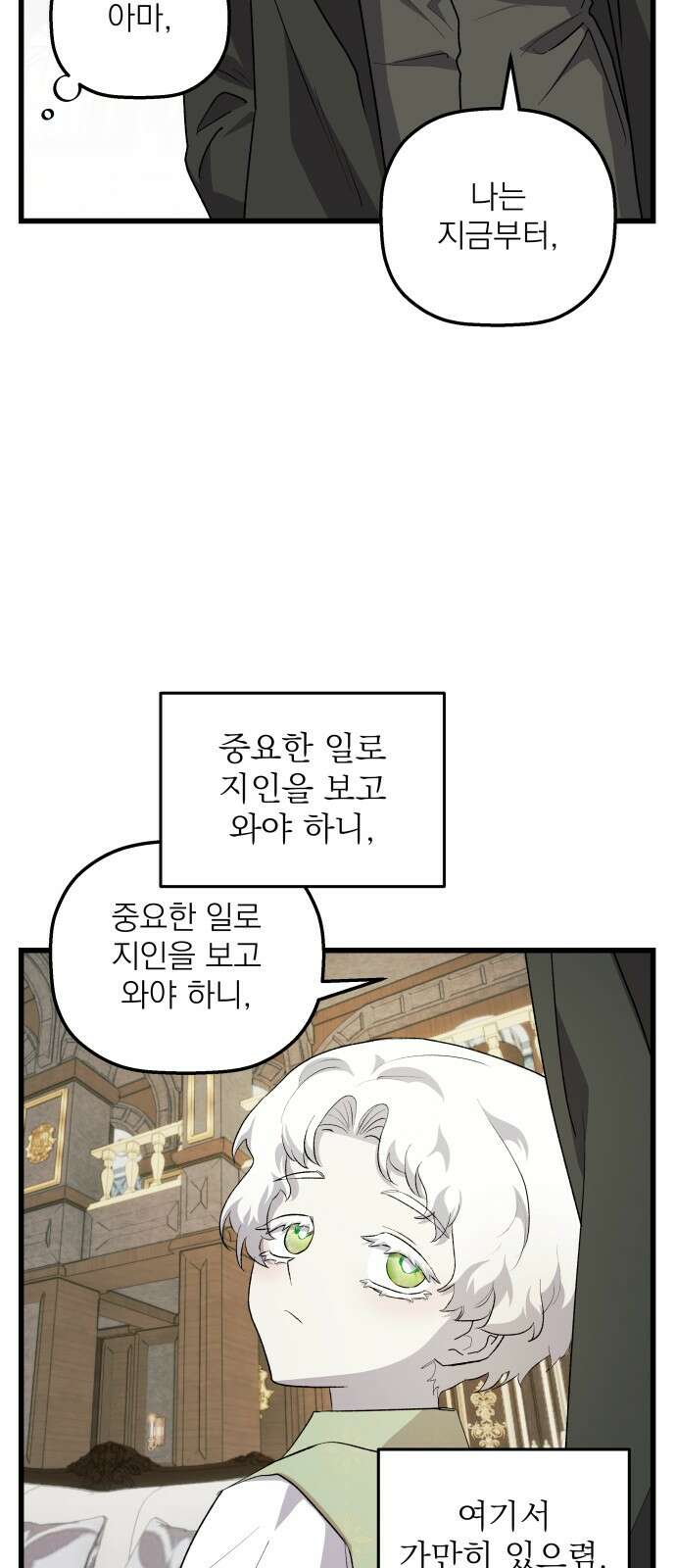 동경과 거짓말 72화 6