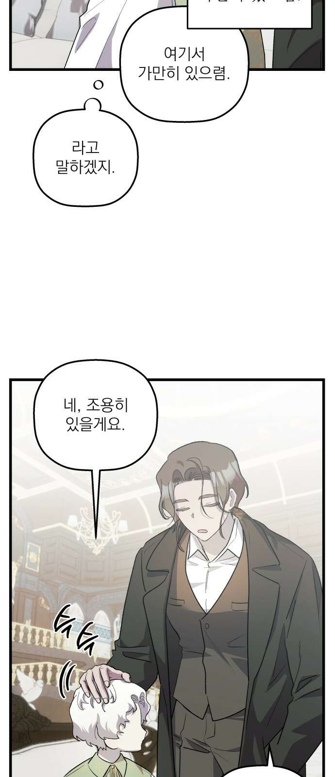 동경과 거짓말 72화 7
