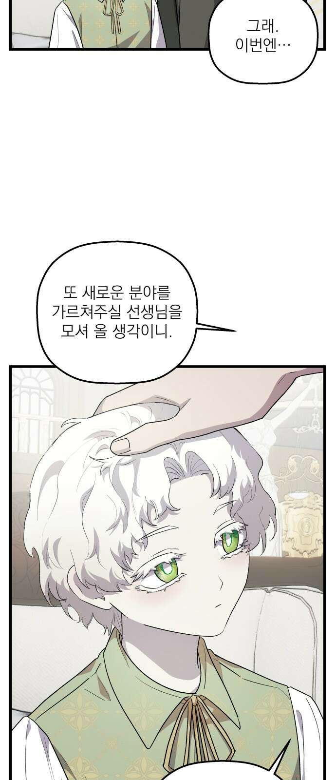 동경과 거짓말 72화 8