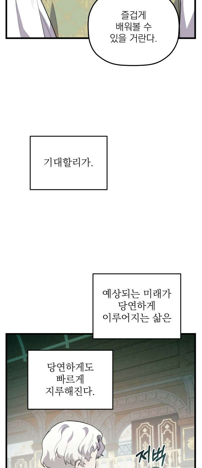 동경과 거짓말 72화 9